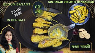 begun basanti recipe in bengali / বেগুন বাসন্তী সাবেকি রান্না #cooking #foodvlog