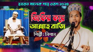 কুতুবদিয়ায় মালেক শাহা বাবা আল্লাহর অলি | ভান্ডারী গান | শিল্পী নিশান কাওয়াল | new bandari song