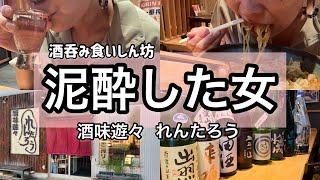 【秋田県大仙市】酒味遊々れんたろう 大将の気前の良さに感動！泥酔した女！