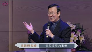 2021-03-28 馬可福音系列講道－馬可福音中的使徒性事奉｜天國擴展的事奉（馬可福音四章）｜台北真理堂主日信息