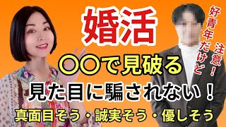 【幸せな結婚がしたい人へ】【ライブ切り抜き】違和感を感じたらやめとけ！安全な相手選びに直感と〇〇で判断！DV・モラハラを見破る方法 #恋愛 #婚活