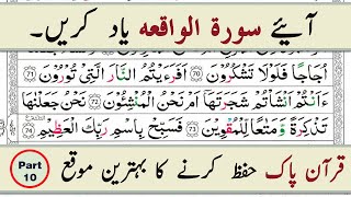 Easy Way To Memorize Surah Al-Waqiah Word by Word Verses (71-76) || Learn and Memorize Quran Online