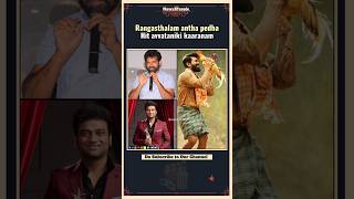 #Rangasthalam అంత పెద్ద Hit అవ్వటానికి కారణం | Ram Charan | Sukumar | Devi Sri Prasad | News3People