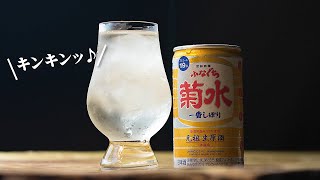 凍結酒の作り方