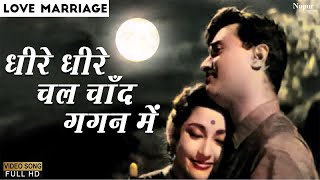 Dhire Dhire Chal Chaand | Lata Mangeshkar, Mohd Rafi | Best Hindi Song |Dev Anand, Mala Sinha, Abhi