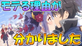 【プリコネR】騎士クンがモテている理由が分かりました【真似できない】