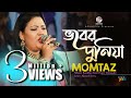 Vober Duniya | Momtaz | ভবের দুনিয়া | মমতাজ | Official Music Video | Soundtek