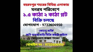 Residential Plot Land Seal in Berhampore West Bengal / বহরমপুর শহরে জমির প্লট বিক্রি