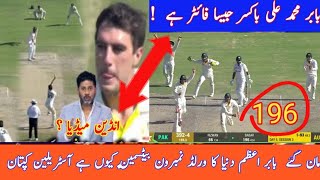 Babar Azam century 196 out vs Aus | Pakistan vs Australia Test Match  Highlights | Rizwan century