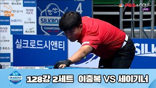 [Round of 128] Choong-bok LEE vs Semih SAYGINER 2set [SILKROAD\u0026ANSAN PBA Championship 23-24]