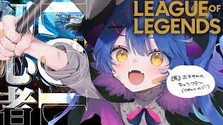 *. LOL┊あ　じ　み　だ　けˎˊ˗（　天宮こころ / にじさんじ　）League of Legends