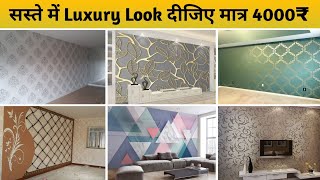 10×15 के कमरे में वॉलपेपर लगाने का खर्चा 2025 | Wallpaper Design | Room Wallpaper Design