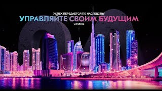 Презентация MAVIE GLOBAL