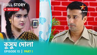 Full Story | কুসুম দোলা  | Episode 72 | Part I