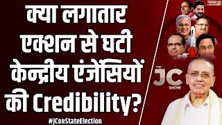 The JC Show: क्या लगातार Action से घटी केन्द्रीय एंजेंसियों की Credibility? Election 2023 | ED