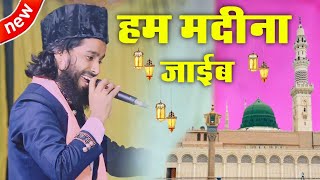 Jiyara Kahela Baar Baar Hum Madina Jaibe Saddam Rahi Bastavi New Naat Sharif || 2023 Ka Best Naat