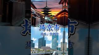 「予告」リクエスト第71号名阪VS日本都市！#地理系 #地理系を救おう #都市対決 #強さ比べ #リクエスト #リクエストありがとう #予告 #名古屋市 #大阪市 #日本