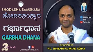 Garbha Dhana / ಗರ್ಭಾಧಾನ | Shodasha Samskara Ep 02 | Vid Srikantha Bayari Achar | #JnanaGamya