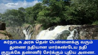 கர்நாடக அரசு தென் பென்னைக்கு வரும் துணை நதியான மார்கண்டேய நதி குறுக்கே தண்ணீர் சேர்க்கும் புதிய அணை.