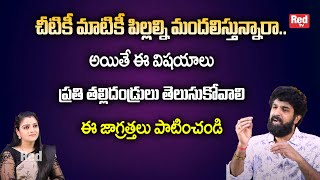 చీటికీ మాటికీ పిల్లల్ని మందలిస్తున్నారా..Vikramadhitya | RedTv Subham