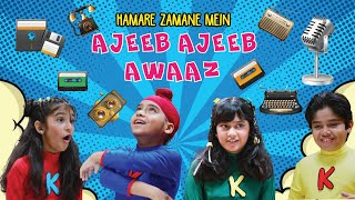 AJEEB AJEEB AWAAZ WALA EPISODE | HAMARE ZAMANE MEIN | KIDLI TV