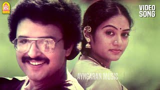 Paadi Va Thendrale| Video Song|பாடி வா தென்றலே| Mudivalla Arambam |Sarath babu |Jothi |  Ilaiyaraaja