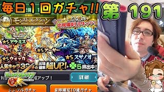 【モンスト】モンコレ第2弾 - 毎日1回ガチャ 第191【しゃけくま】