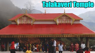 Talakaveri Temple | Talakaveri (Tala Cauvery) Temple Coorg Kodagu | Talakaveri Bhagamandala