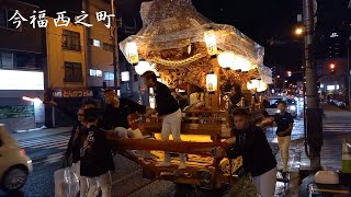 2024/10/19 城東区 今福西之町地車 秋祭り 夜間曳行