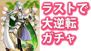 ★新キャラ出なくて没動画になってたかもしれない【FKG】花騎士★フラワーナイトガール★天井ガチャもあるよ★