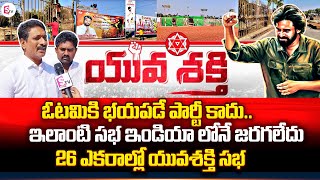 Janasena Unguturu Incharge Dharmaraju About Yuva Sakthi Sabha | Pawan Kalyan | SumanTV