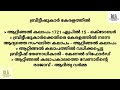 ബ്രിട്ടീഷുകാർ കേരളത്തിൽ arrival of europeans kerala history plus two u0026 degree level prelims