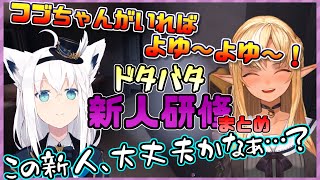 【ホロライブ】プロ狐先輩とぽんこつ新人エルフの幽霊調査【かみぬい】