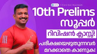 🔥രണ്ട് മണിക്കൂർ റിവിഷൻ |10th Prelims 2024 | Pradeep Mukhathala Special | Entri App | Kerala PSC