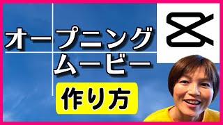 CapCut テキストアニメーションの使い方