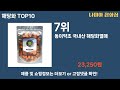 가장 많이 팔린 해당화 추천 top10