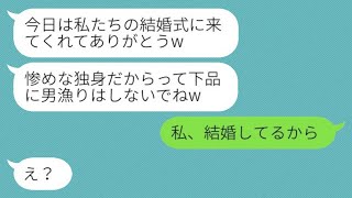 元カレを奪った美人の妹から結婚式の招待状が来た。「醜い負け犬の顔を見せにおいでよw」→言われた通り、堂々と式に参加した結果www