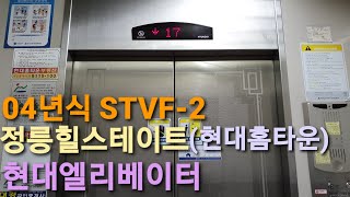 [2004 STVF-2] 정릉힐스테이트 (구 현대홈타운) 현대엘리베이터