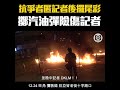 【正視 2.0】191225 還原《旺角彌敦道警員胡椒彈槍誤中記者》真相