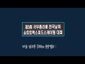 제3회 국무총리배 쇼트트랙 남중부 500m 준준결승 1~4조