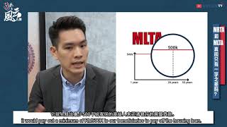 Part2 : MLTA 和 MRTA真的只是一个字的分别？【333 Real News 之风云人物】