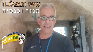 סיור בעמק המצלבה בירושלים עם איציק אדרעי, סיורים בירושלים ובארץ.