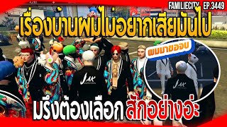 DMHมาคุยกับลุงแม็ค และหนูบ๊อบมาขอจบสงคราม! | GTA V | EP.3449