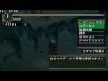 mhp2 キリン 雪山 散弾ハメ mhf2 kirin pellet shot bug cheap out