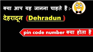 देहरादून जिला का पिन कोड नंबर क्या है | Dehradun ka pin code number || pin code of Dehradun district