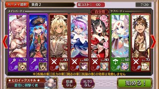 【チェンクロ】黄昏23’5月 13-2