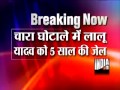 fodder scam after 17 years bihar strongman lalu gets 5 year jail term part 1