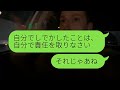 私の車を盗んだ義妹が現在建設中の新居にぶつけた「自己破産するから賠償は求めないよw」→舞い上がっている勘違い女に〇〇を伝えたときの反応が…w