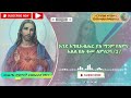 እንደ እግዚአብሔር ያለ ማንም የለምና ende egziabher yale manim yelemina with lyrics best orthodox mezmur