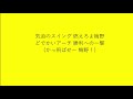 阪神タイガース 2019年 1 9 応援歌